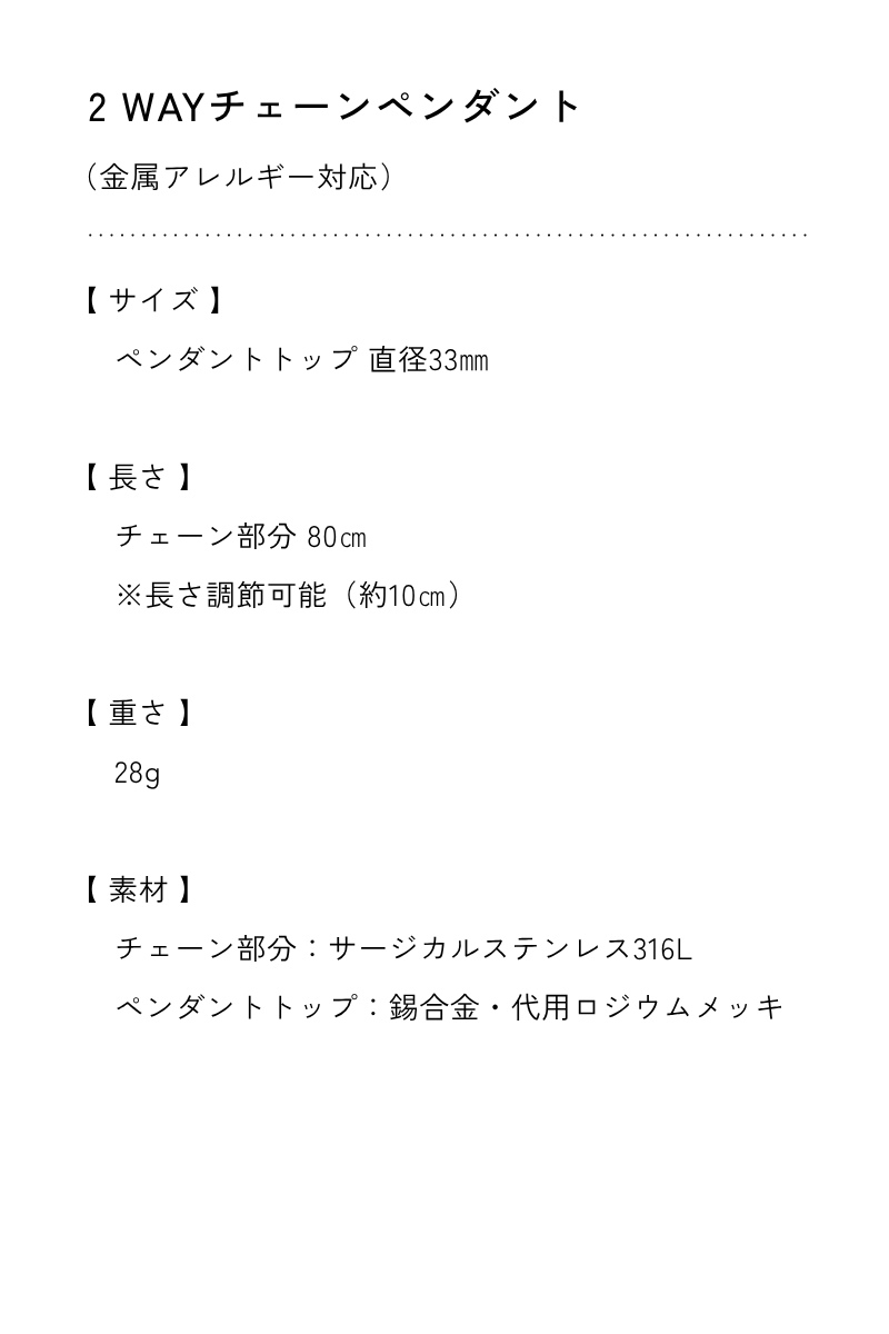 再販】2WAYチェーンペンダント（金属アレルギー対応） | アイテム | OWAUNO