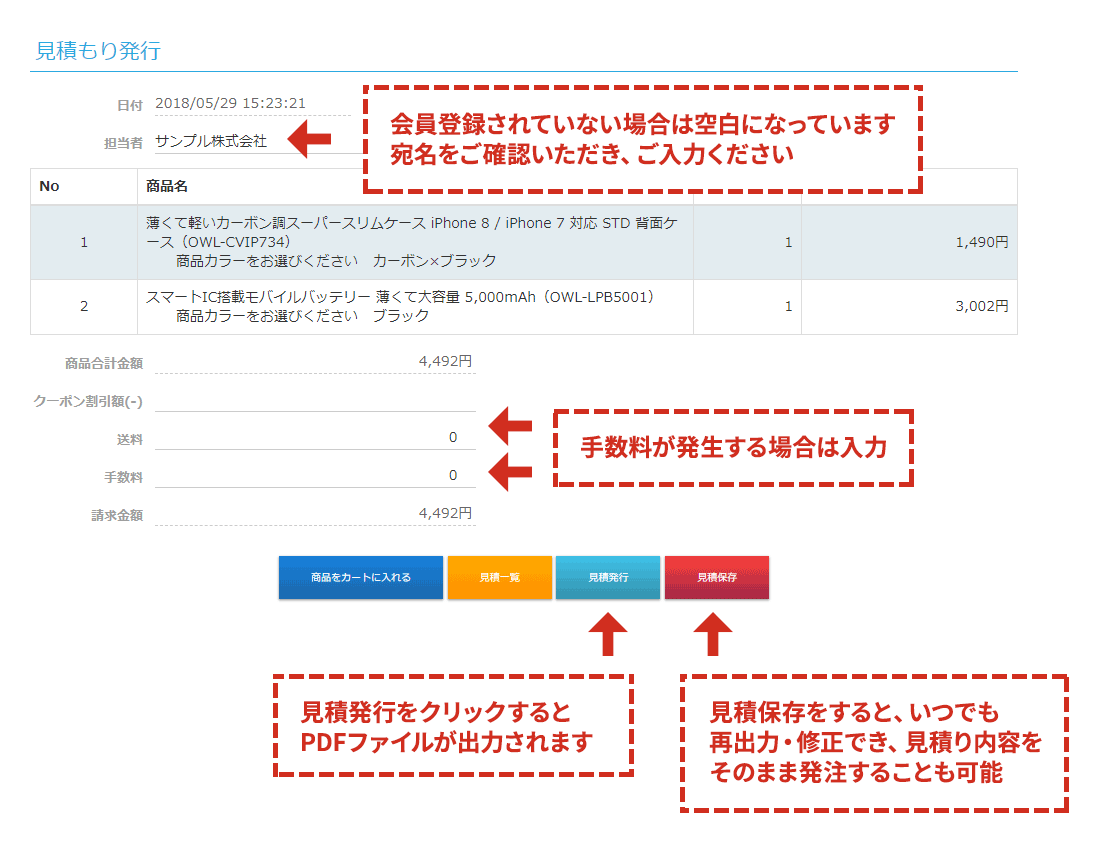 見積書出力画面