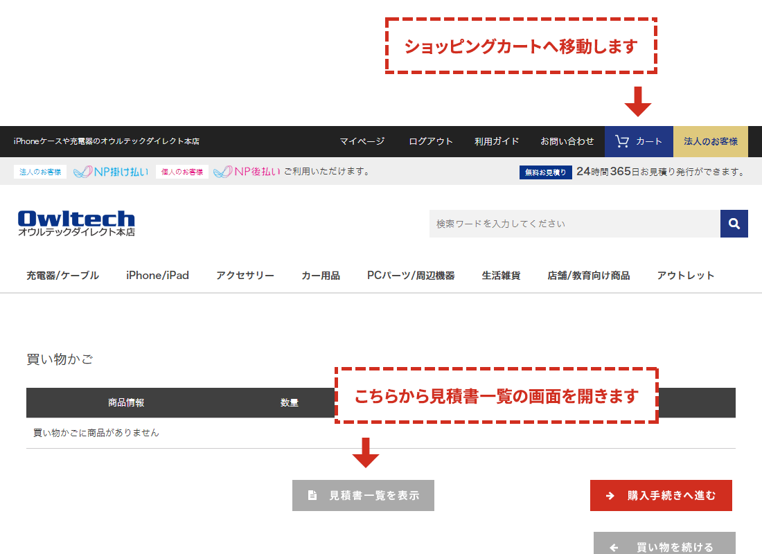 見積書一覧を表示