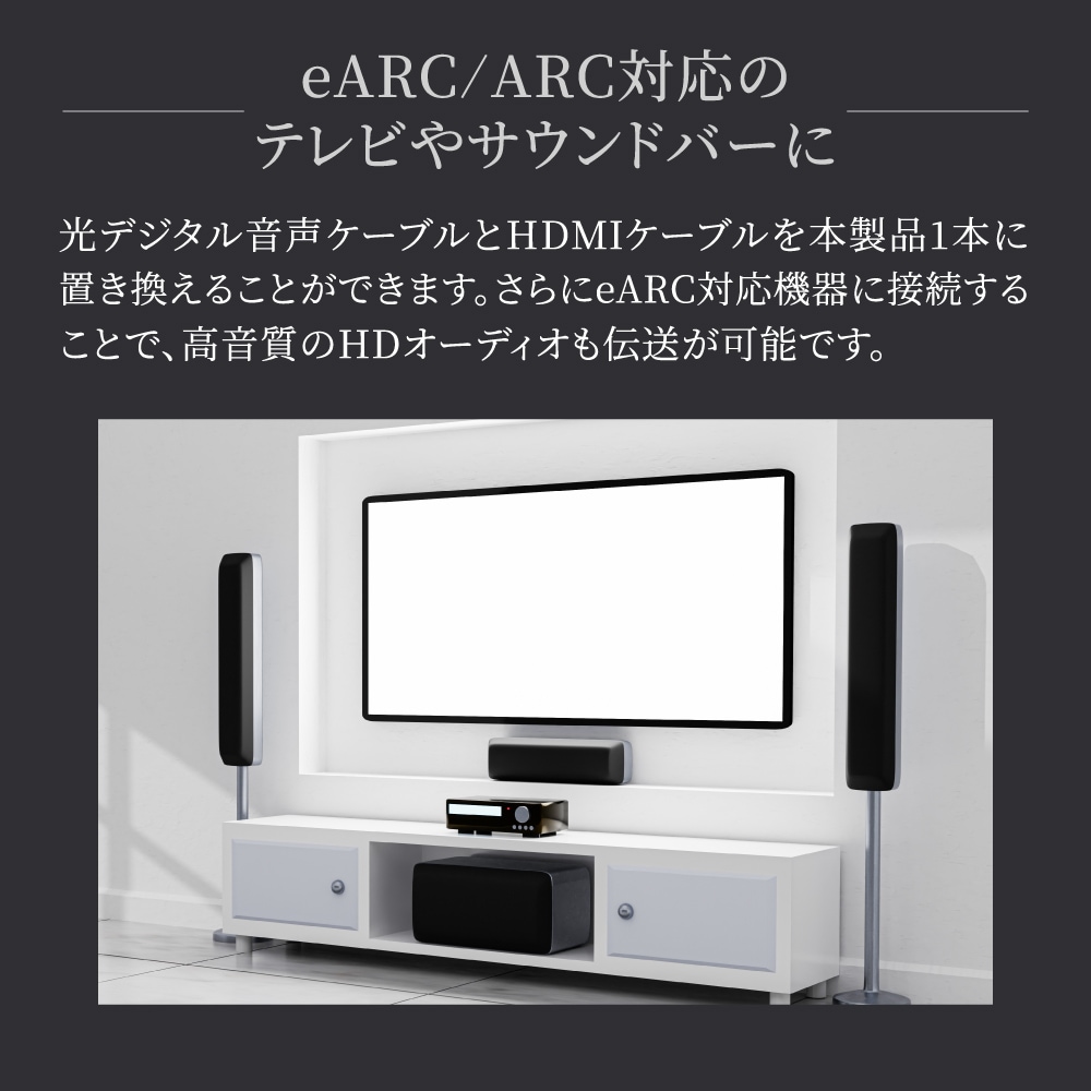 eARC/ARC対応