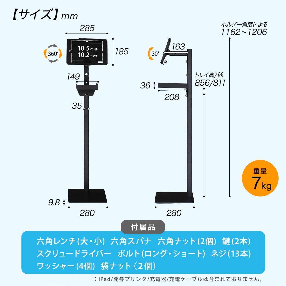 iPad Pro10.5インチ/iPad Air10.5インチ/iPad10.2インチ用 AirWait対応 発券プリンター用トレイ付き  フロアスタンド (OWL-AWSTIB10503)-オウルテックダイレクト本店