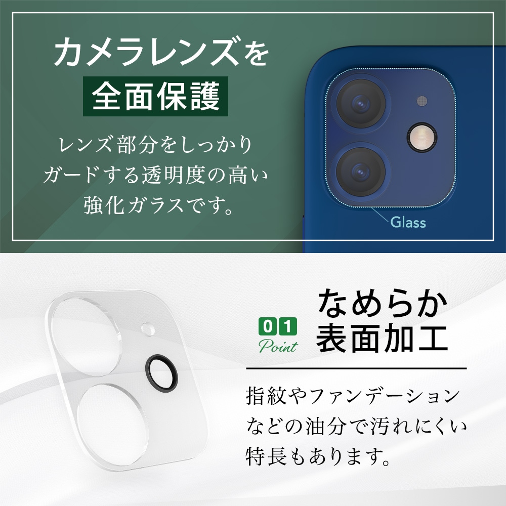 iPhone 12 カメラレンズ用 全面保護 ガラス レンズプロテクター(OWL-CLGIC61) | _ | オウルテックダイレクト本店