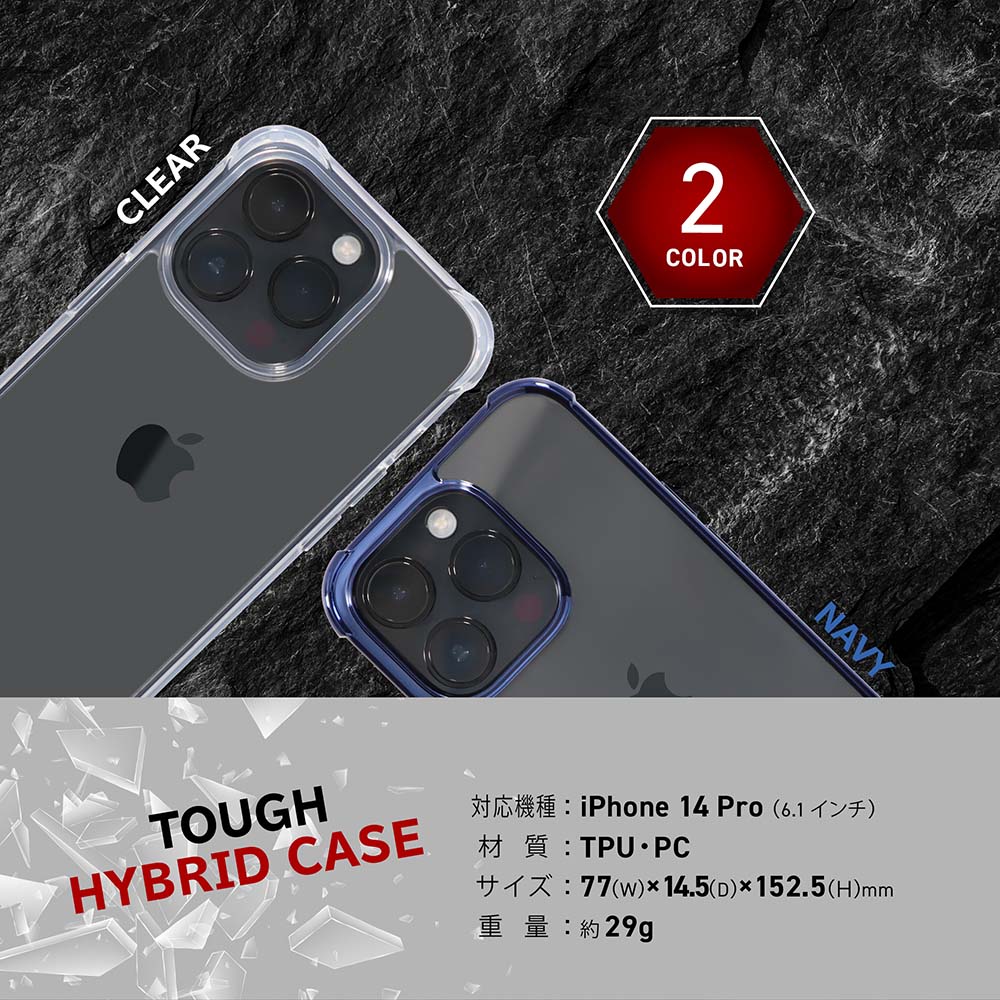 iPhone 14 Pro用 柔らかい素材とハードケースでしっかりと端末を保護