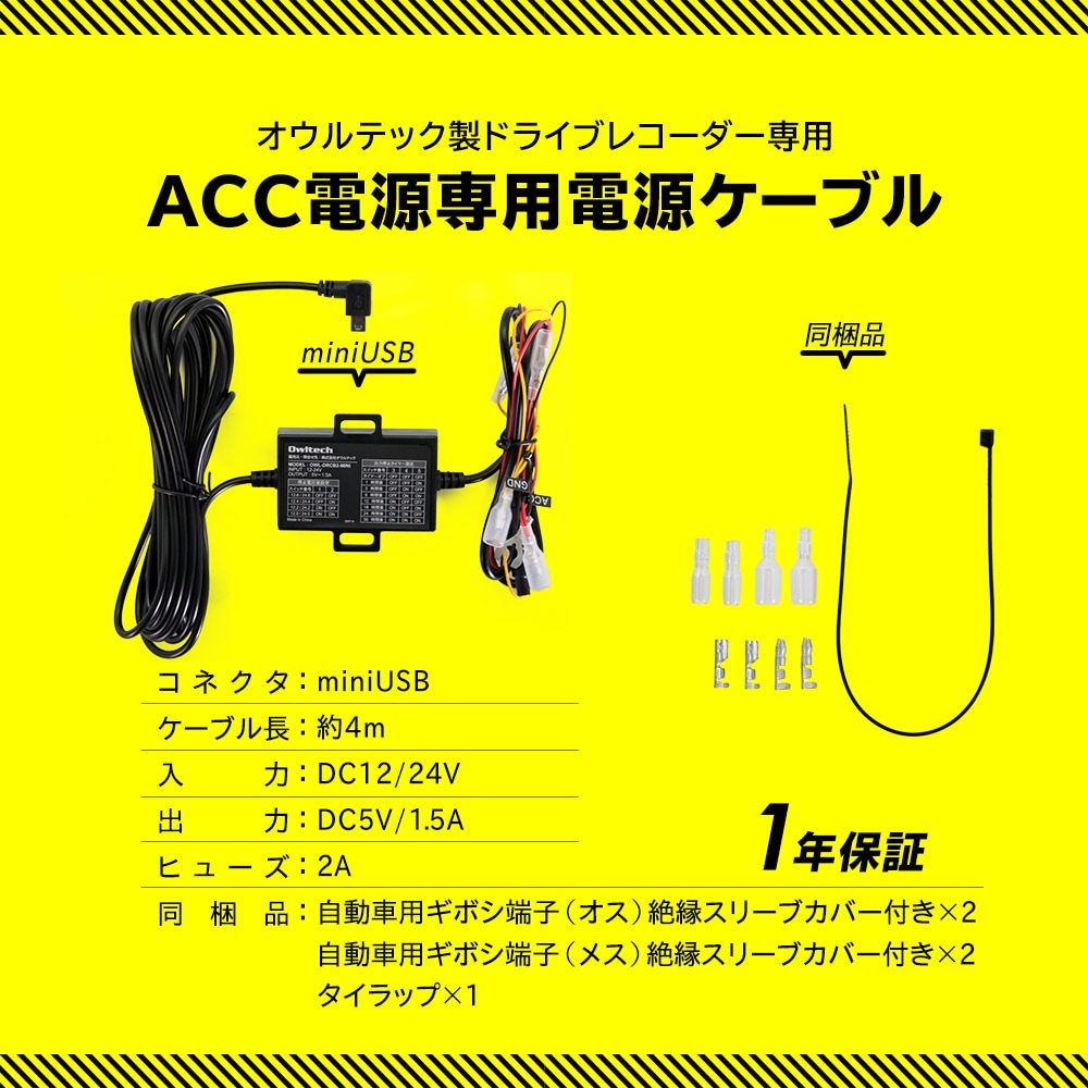 OWL-DR803FG-3C専用 電源ケーブル 配線回りがすっきり miniUSBタイプ (OWL-DRCB2-MINI)-オウルテックダイレクト本店