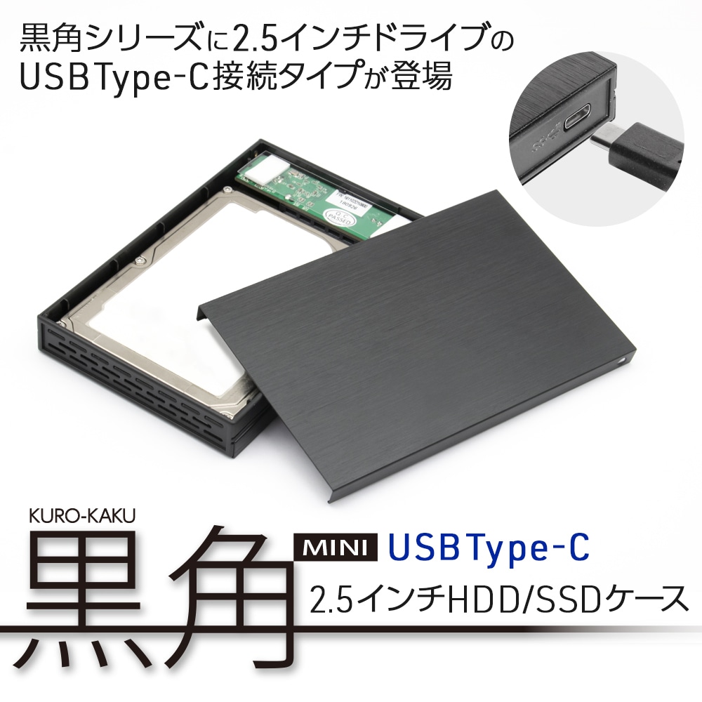 USB3.1 Gen2 Type-C接続 2.5インチHDD/SSD用外付けケース 黒角(OWL