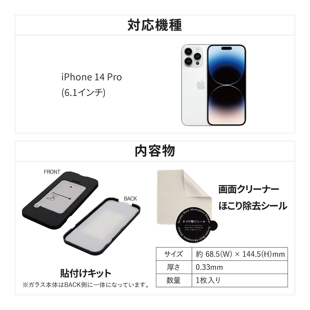 iPhone 14 Pro(6.1インチ)用 全面保護 強化ガラス 光沢タイプ かんたん