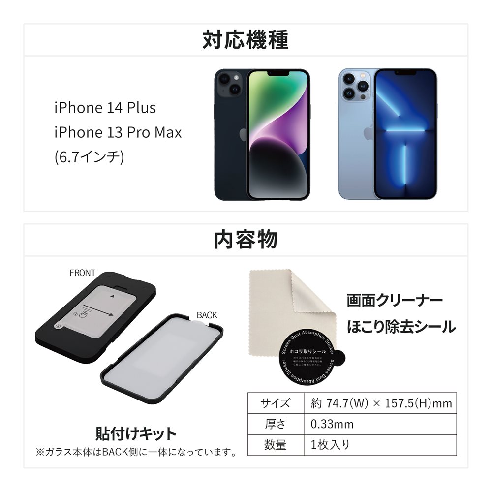 iPhone 14 Plus(6.7インチ)用 全面保護 強化ガラス 光沢＋ブルーライト