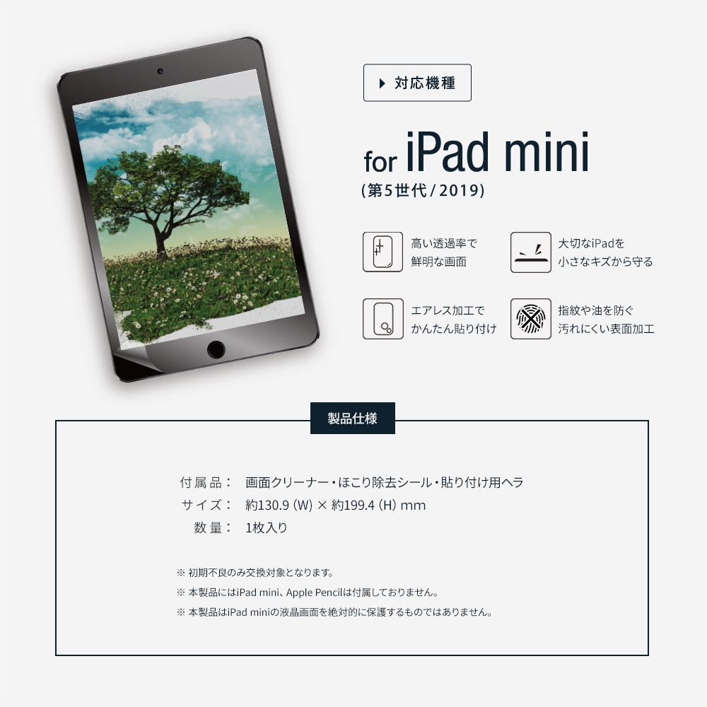 iPad mini (第5世代 2019年モデル)対応フィルム ペーパーライク 