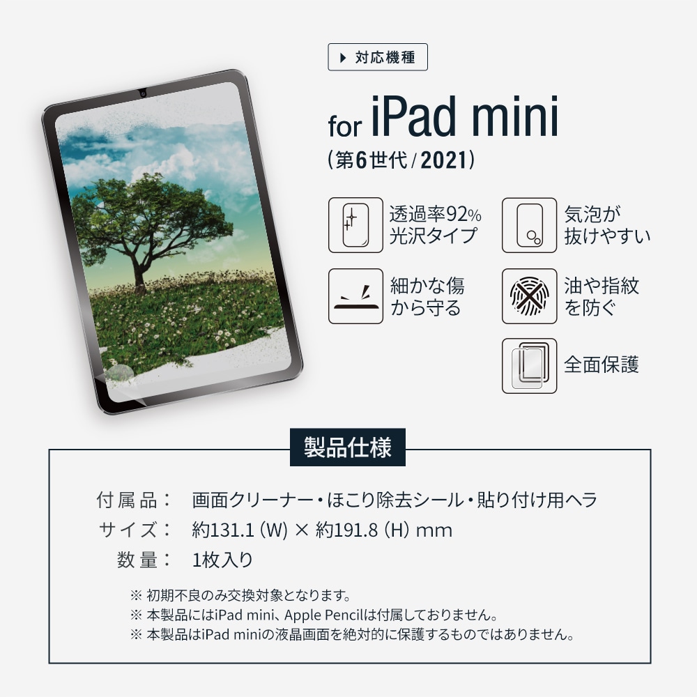 iPadminiフィルム