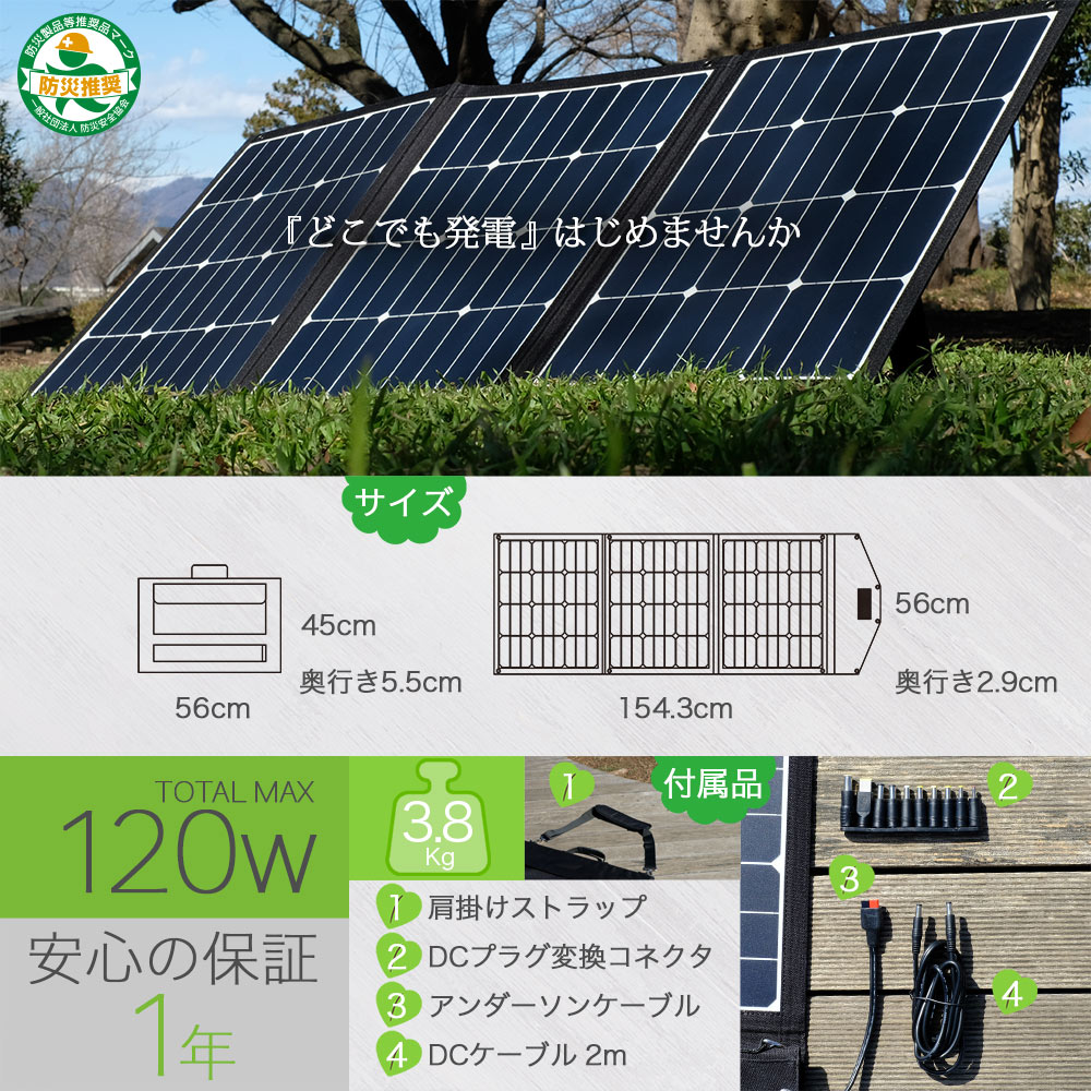 災害時などに電源として使える 3つ折りソーラーパネル電源 120W (OWL