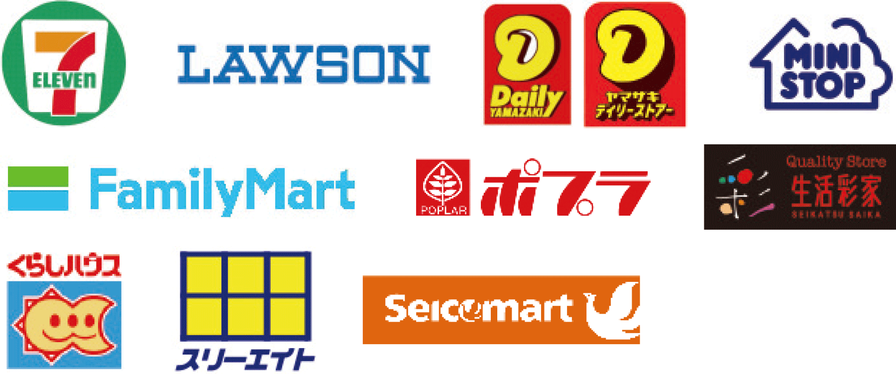 当社指定のコンビニエンスストア