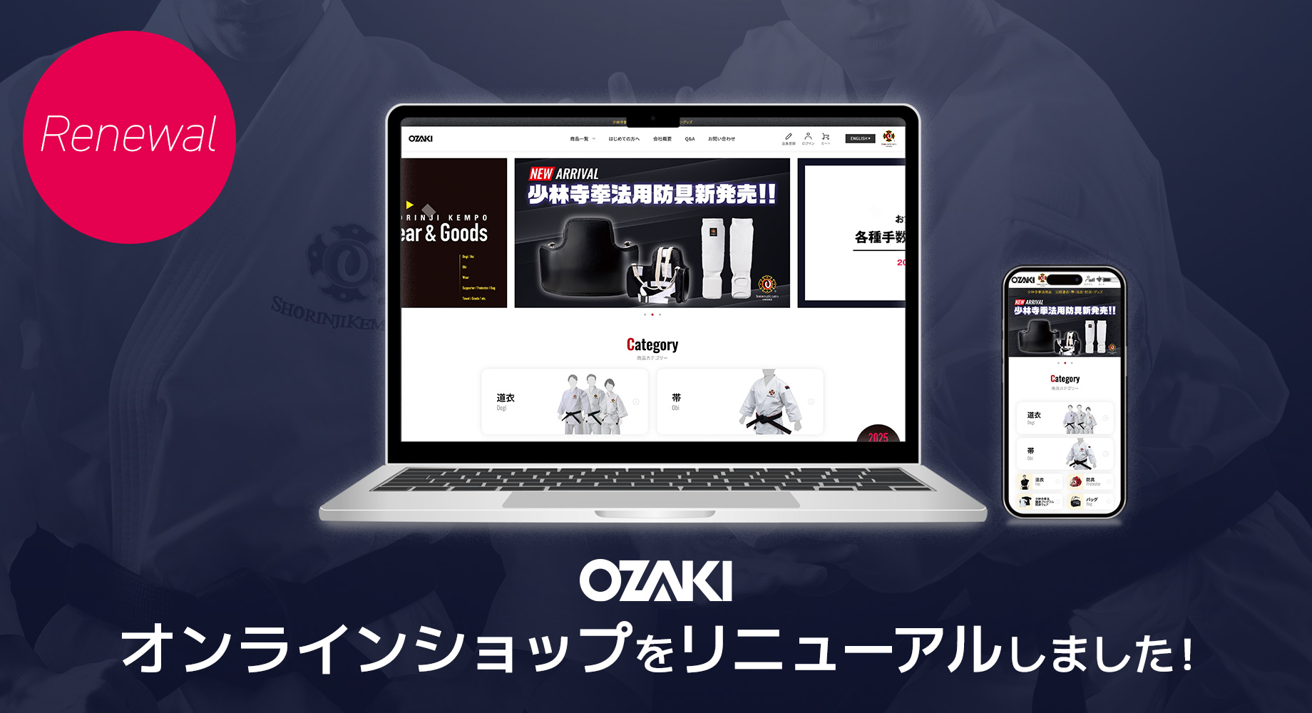 オンラインショップをリニューアルしました