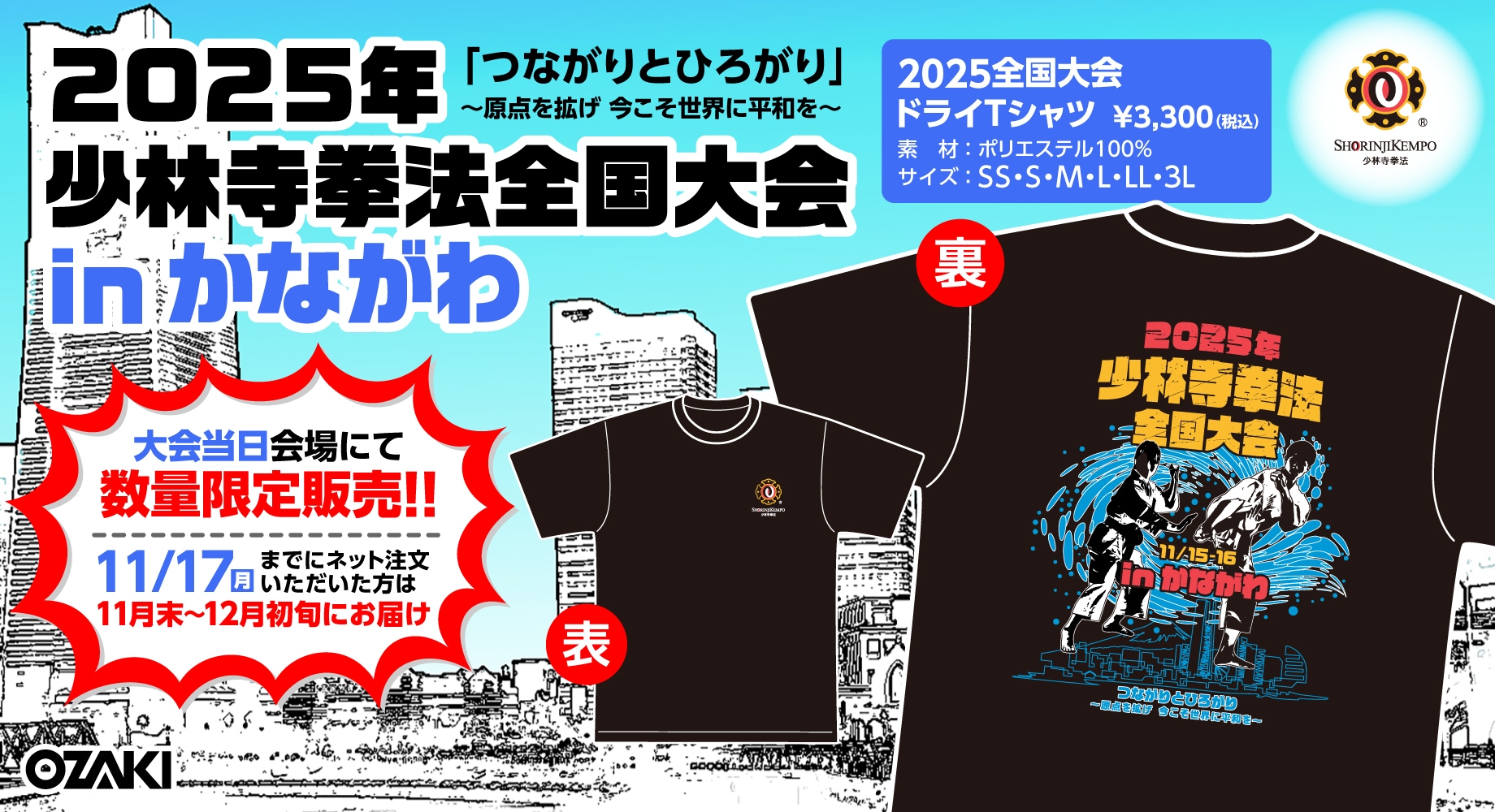 2025全国大会ドライTシャツ