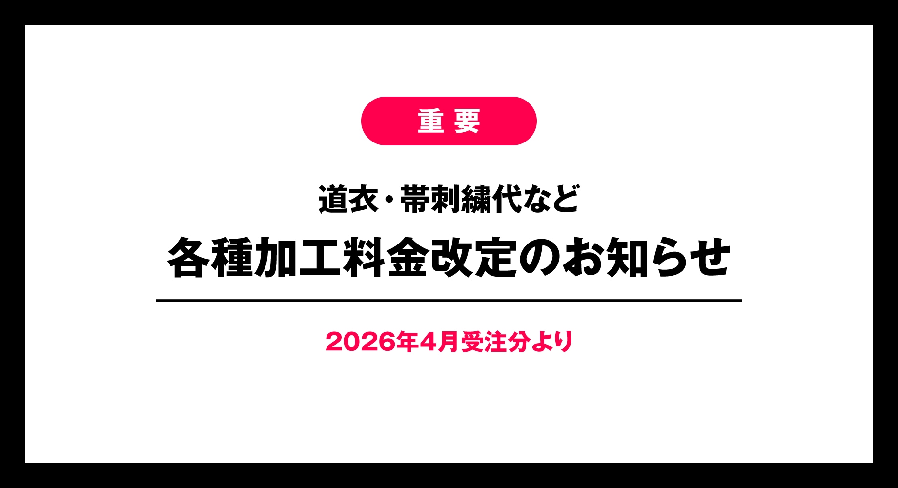 各種手数料改定のお知らせ