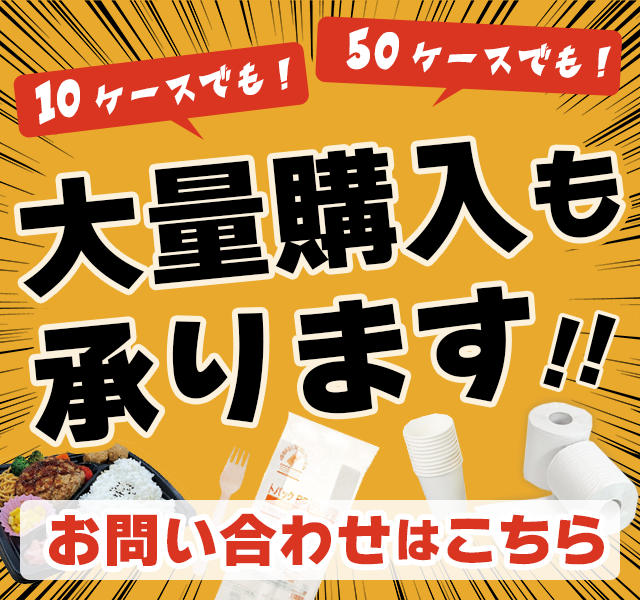 大量購入も承ります！