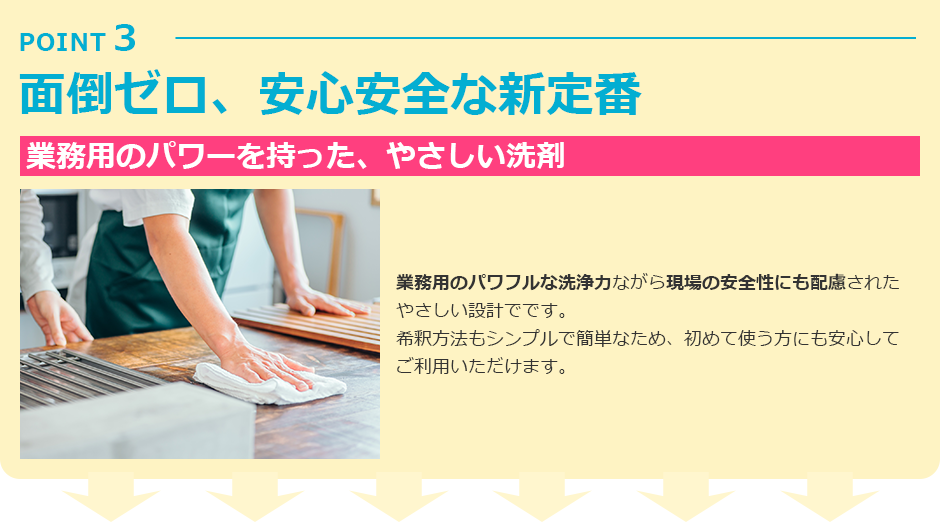 面倒ゼロ、安心安全な新定番
