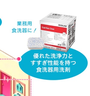 ガーディアン クリーン