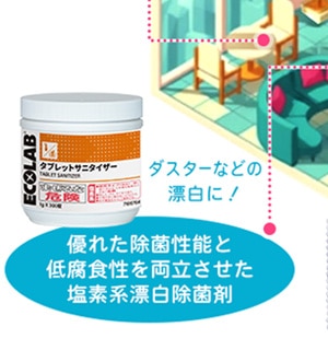 タブレットサニタイザー