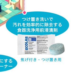 レディドーズ 前浸漬用 タブレット