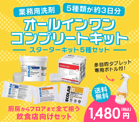 スターターキット5種セット