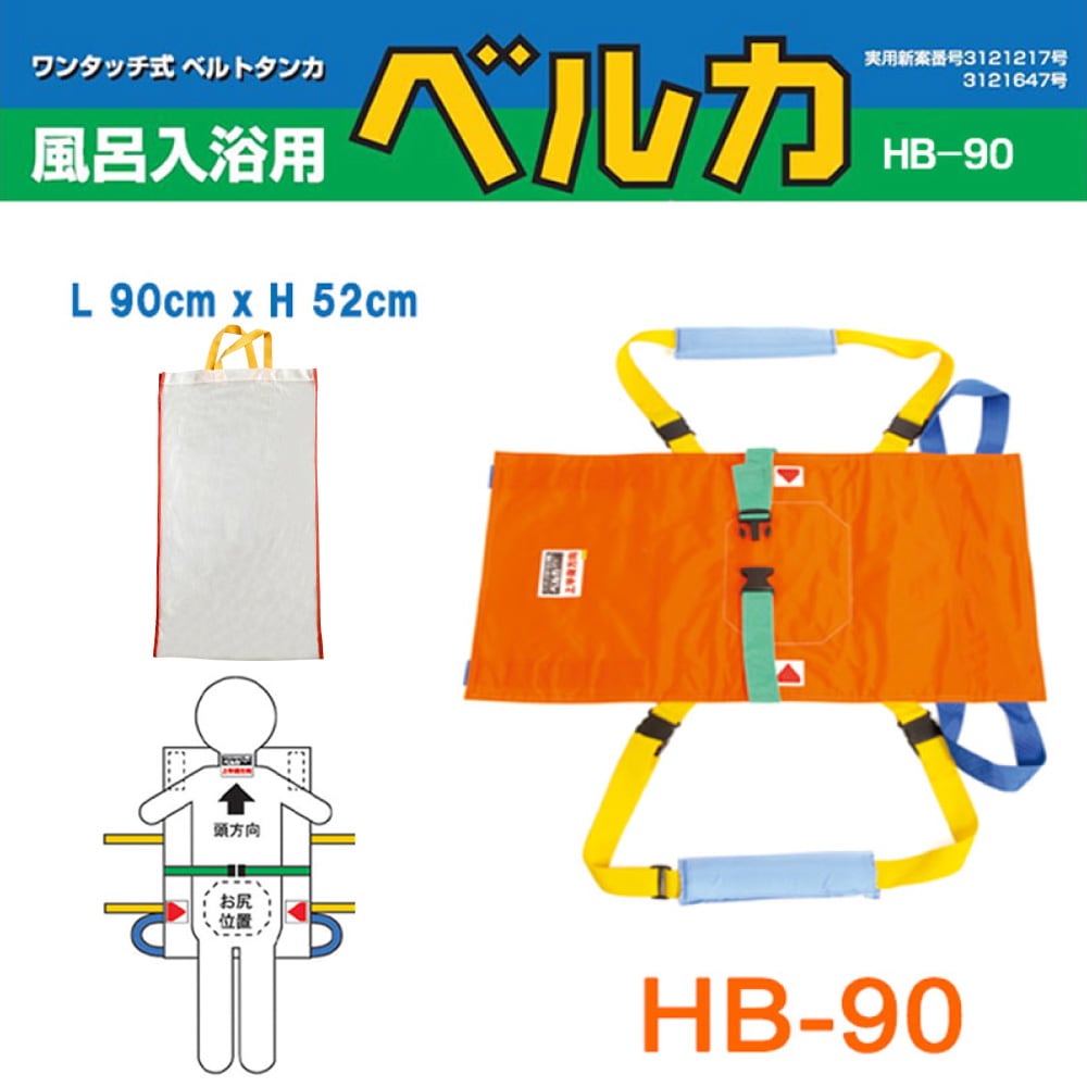 ワンタッチ式ベルトタンカ「ベルカ」介護用担架 KB-160（L160cm×H63cm） 日本縫製