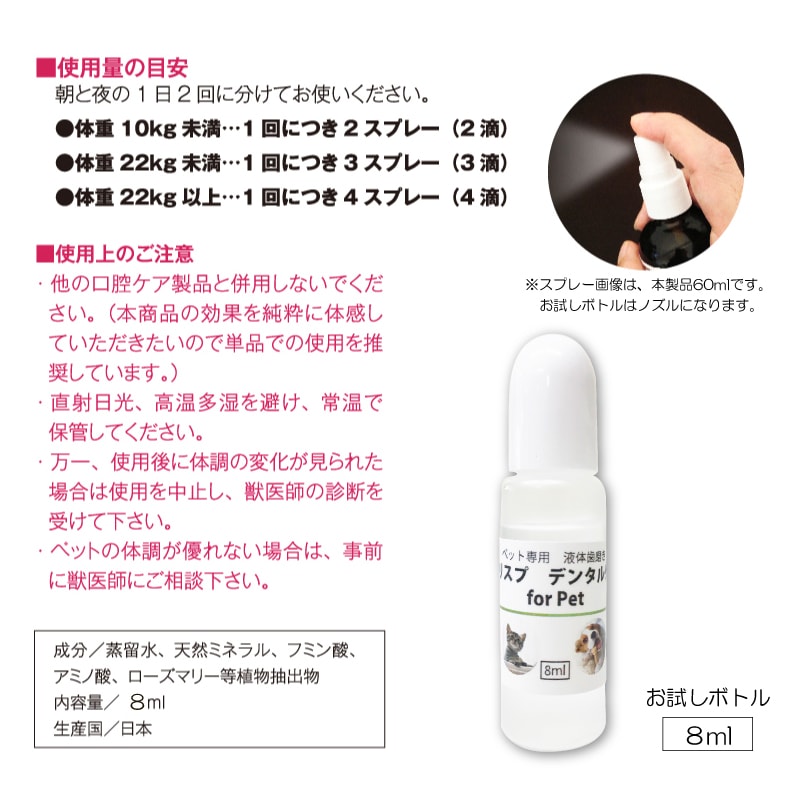 公式限定！送料無料／【クリスプデンタルケアお試しボトル8ml 】日本製 ノンアルコール ペット用デンタルケア 歯磨きジェル 無添加 天然成分100％  ペット・日用品・ビューティ 【公式】オゾンアソシア本店 除菌脱臭の専門ショップ