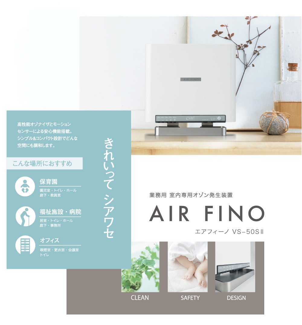 air fino エアフィー　オゾン脱臭機　vs 50s生活家電・空調