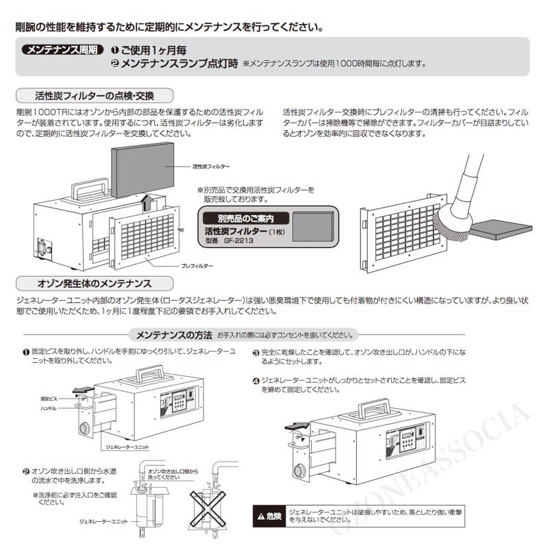 剛腕1000TR2 GWD-1000TR2 オゾン発生装置 | オゾン発生装置（業務用