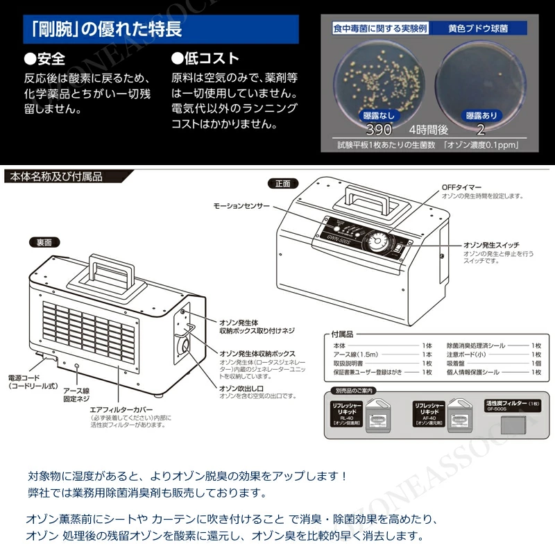 業務用 オゾン 剛腕500 GWN-500 | tspea.org