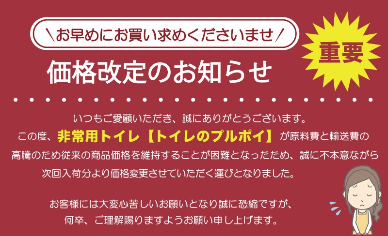 直販限定価格／緊急時の携帯トイレのトータルセット【15年保存 55回分