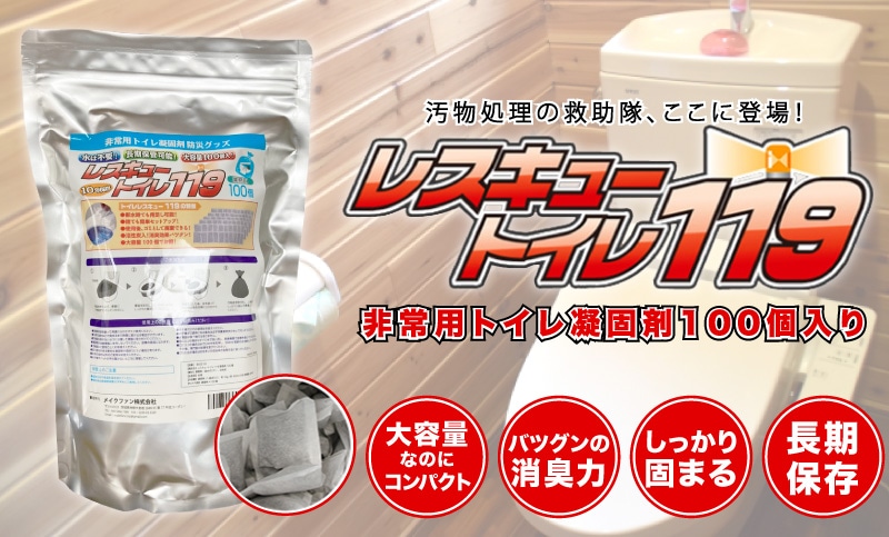 非常用トイレ 凝固剤 100回セット 個包装 日本製 消臭 抗菌 防災グッズ 簡
