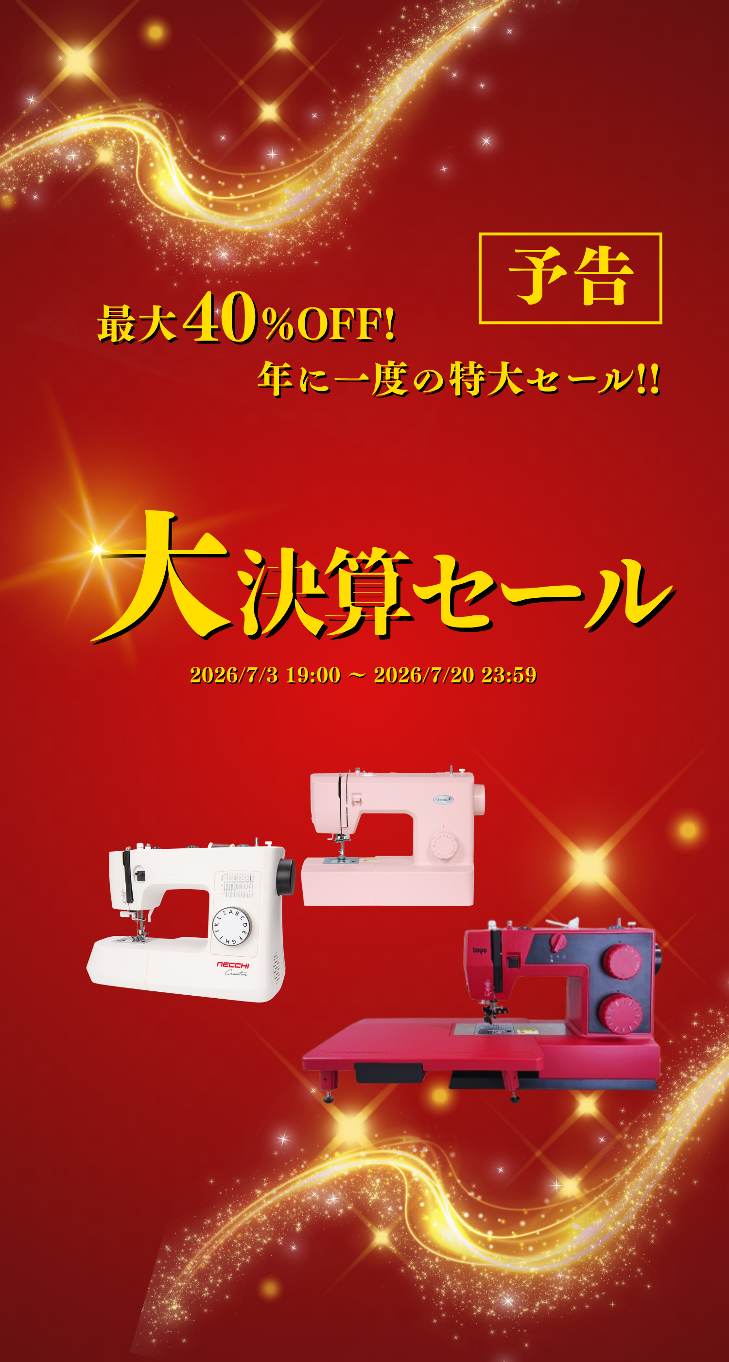 ㊺正規純正メ価格３５万♥ミシン専門店販売専用◆使用極少絶好調美品★シンガーミシン ミシンのオズ本店 |