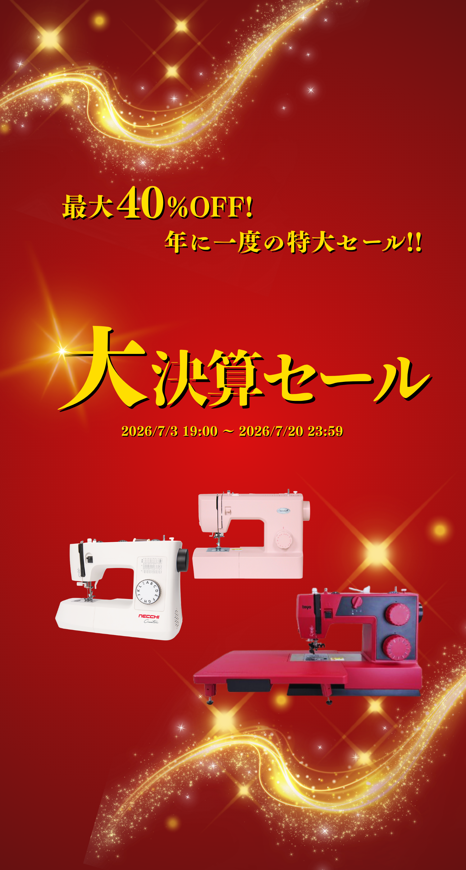 ㊺正規純正メ価格３５万♥ミシン専門店販売専用◆使用極少絶好調美品★シンガーミシン ミシンのオズ本店 |