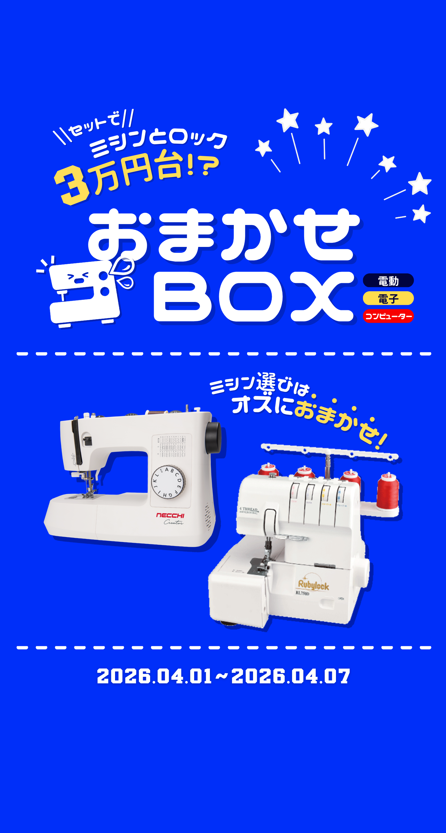 ミシンのオズ本店 |