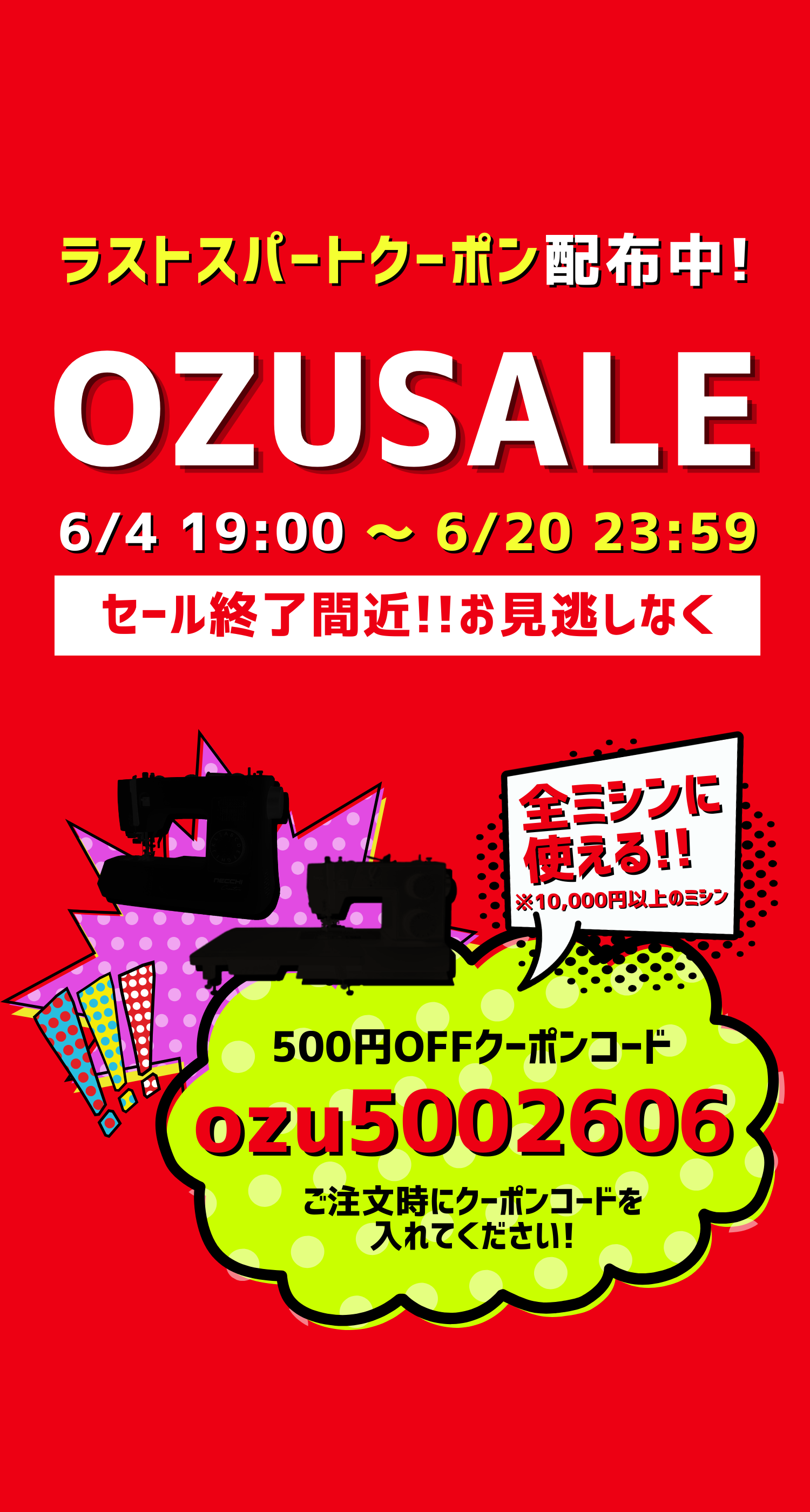ミシンのオズ本店 |