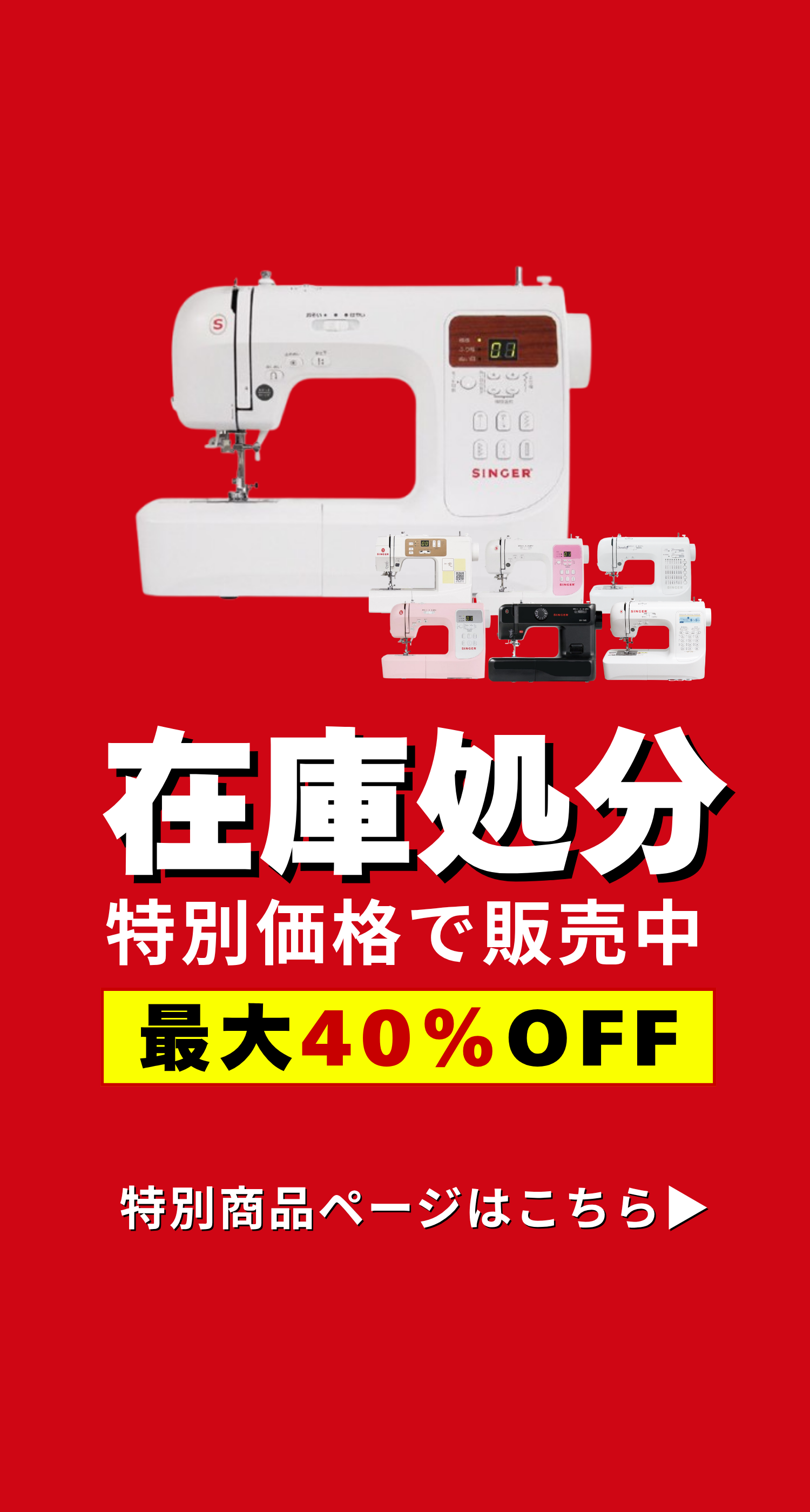 ミシンのオズ本店 |