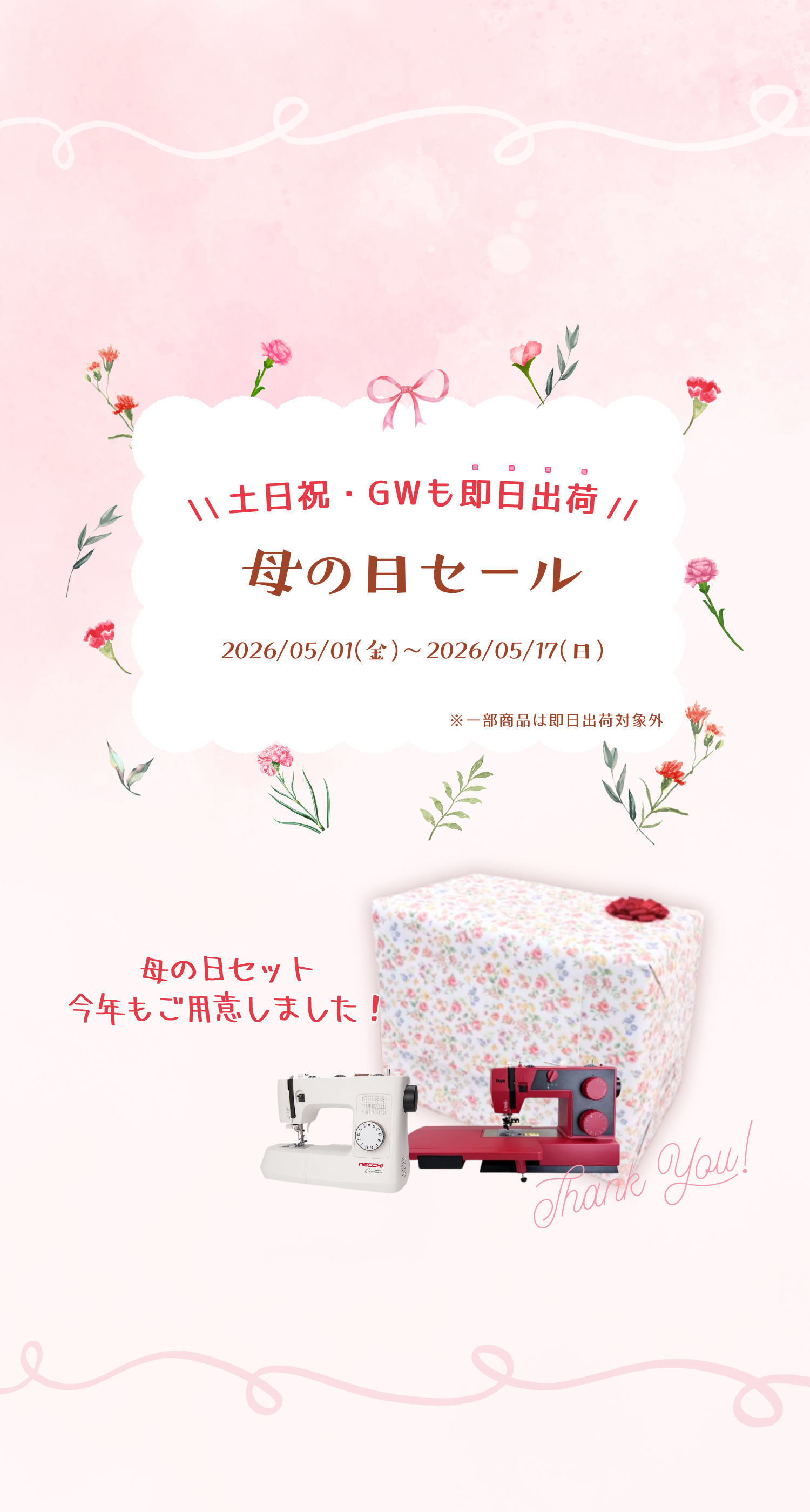 ⭕️❌値下げ❌⭕️未使用品⭕️ミシン ミシンのオズ本店 |