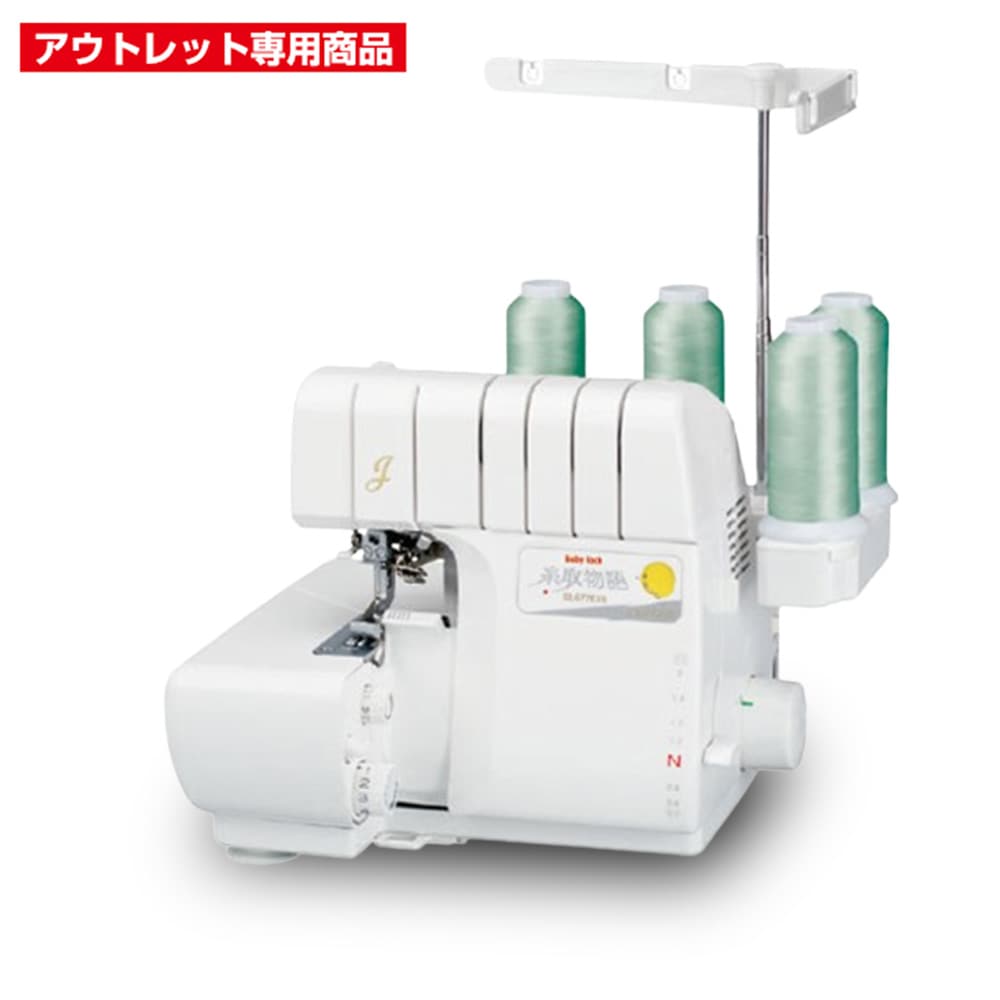 アウトレット商品】ベビーロック BL677EXS Limited | すべての商品 