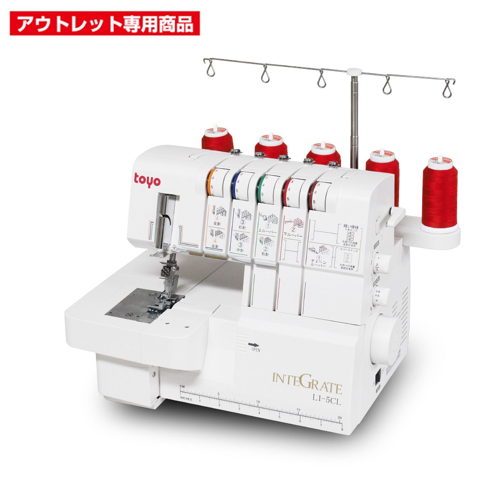 新品未開封 toyoミシン L1-5CL INTEGRATE アウトレット商品】TOYO カバーステッチ対応 ロックミシン