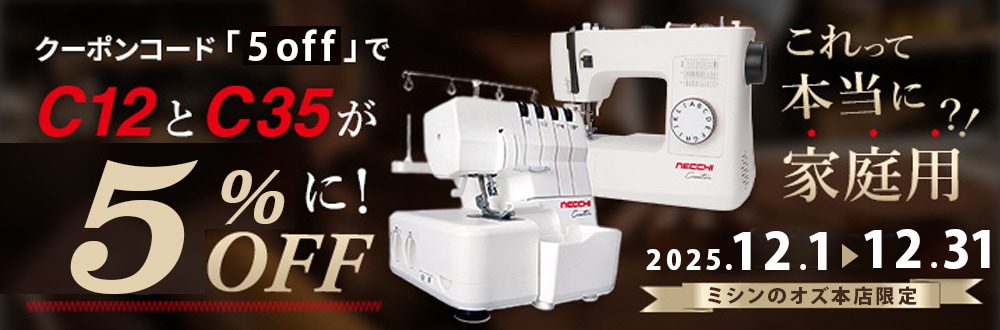 クーポンコードで5%割引き】NECCHI ロックミシン C12 | 種類別で探す