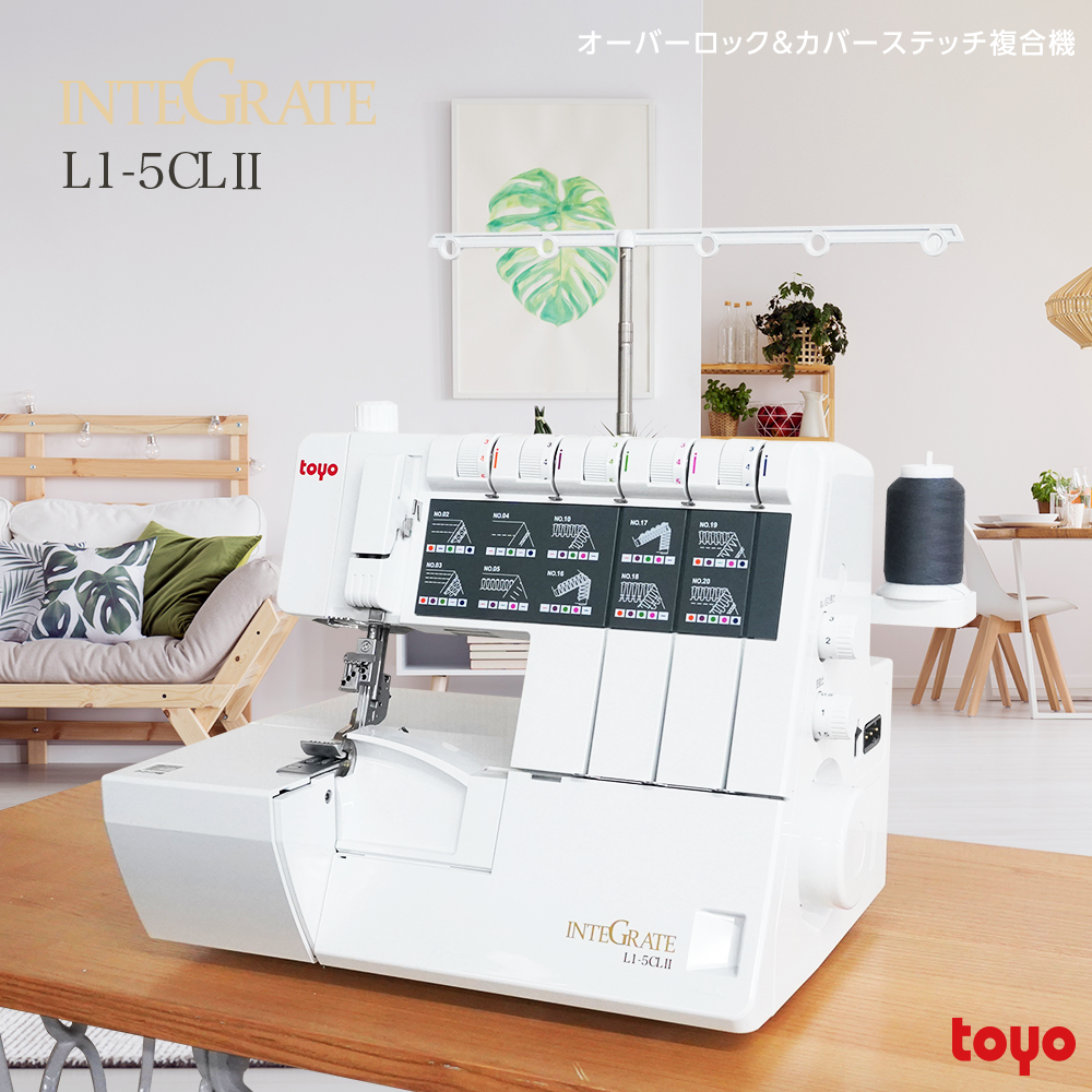 TOYO カバーステッチ対応 ロックミシン インテグレート L1-5CL-Ⅱ