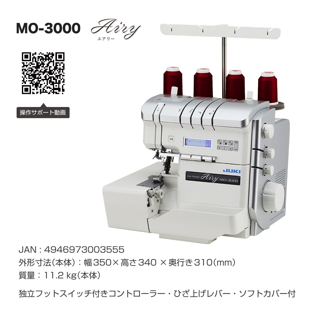 ロックミシン  「お値引」 ロックミシン本体 『オーバーロックミシン MO-Y200N』 JUKI ジューキ