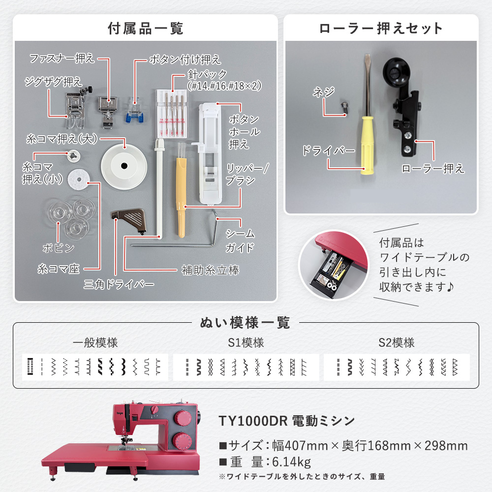 販売開始記念！特別付属付】TY1000DR レザー職人も唸るミシンが新登場