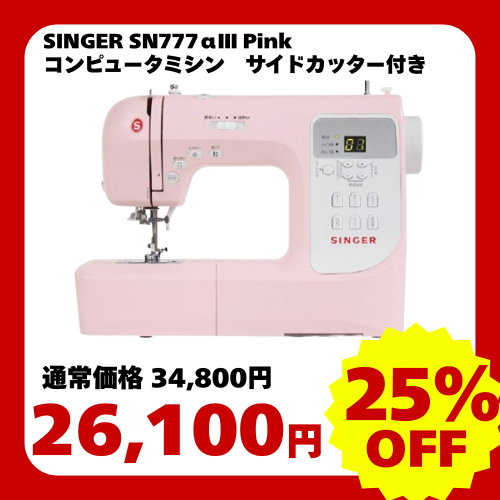 ㊺正規純正メ価格３５万♥ミシン専門店販売専用◆使用極少絶好調美品★シンガーミシン 最大40%OFF】在庫処分セール | 種類別で探す | ミシンのオズ本店