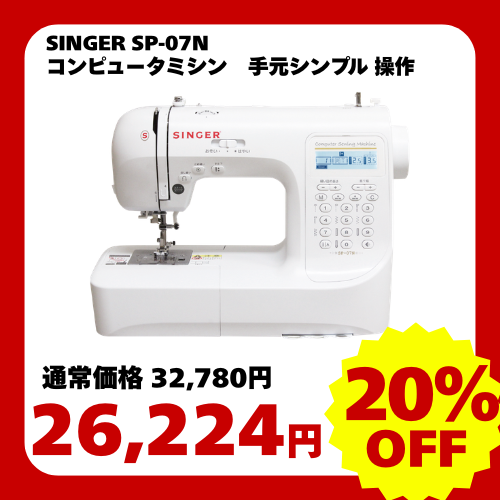 最大40%OFF】在庫処分セール | 種類別で探す | ミシンのオズ本店