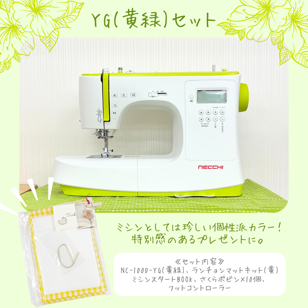 NECCHI(ネッキ) コンピューターミシン イエローグリーン(NC-100D-YG) マラソン限定クーポン有！P10倍 11日12:59まで