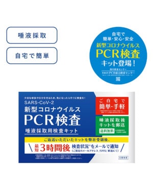 検査 コロナ 唾液 新型コロナの迅速診断法を開発 唾液から25分で判定