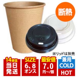 紙コップ ホット 断熱用 激安通販 最安1個2 0円 コーヒーにも ディスポオンラインショップ