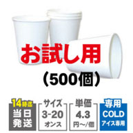 紙コップ激安販売 通販最安1個1 4円 コールド用 業務用 ディスポオンラインショップ