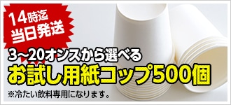 紙コップ 通販 業務用 激安販売ならプラスワンのディスポオンライン